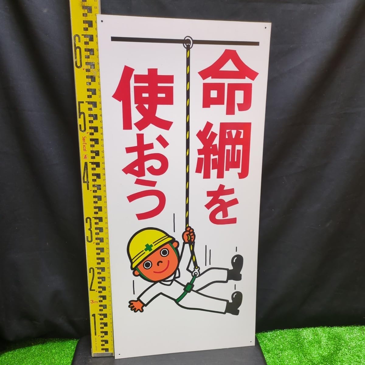 Amazon.co.jp: 452 レトロ工事看板 レトロ看板 工事看板 安全看板 警告